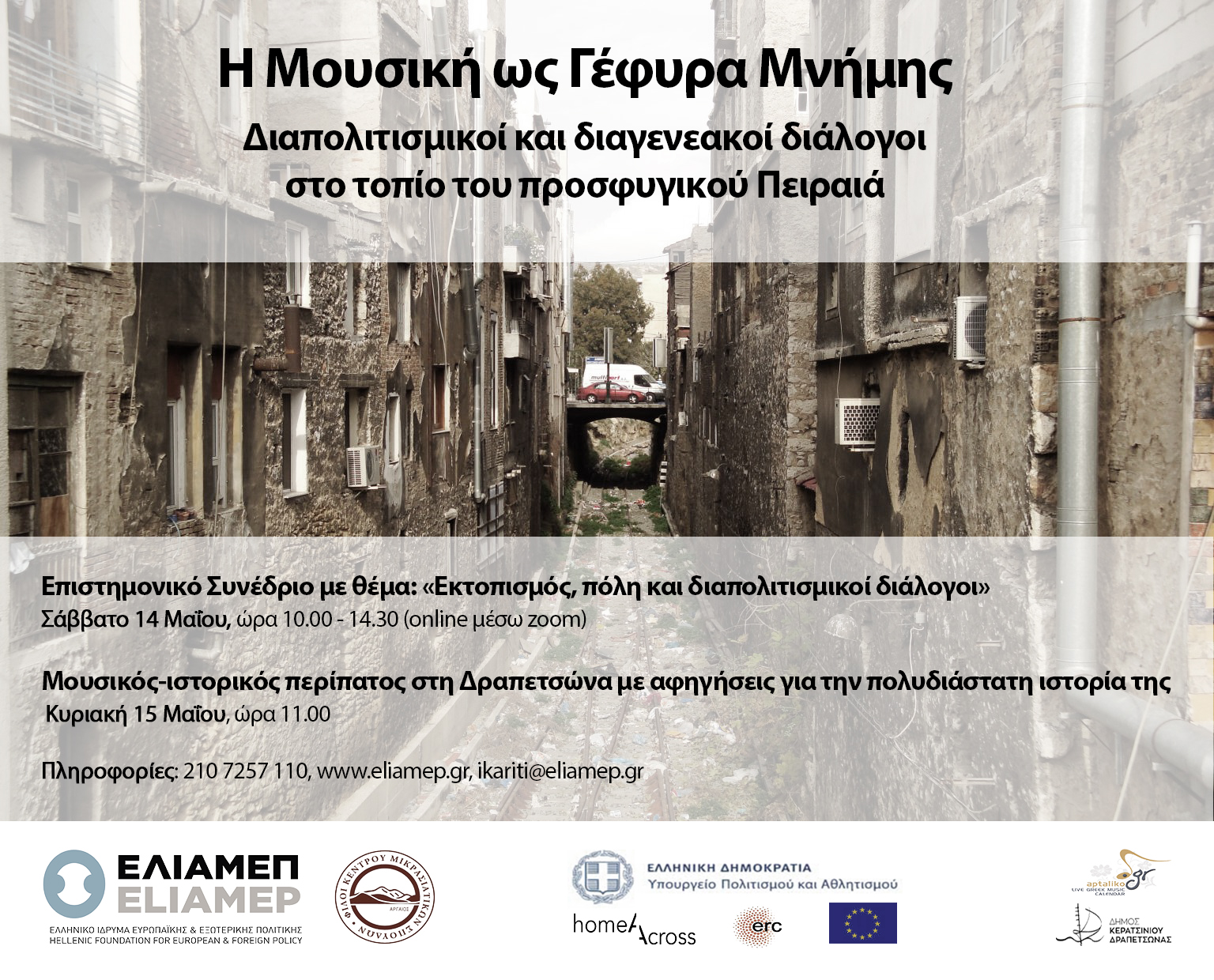 Two-days event | Music as a bridge of Memory – Transcultural and transgenerational dialogues in the landscape of Piraeus