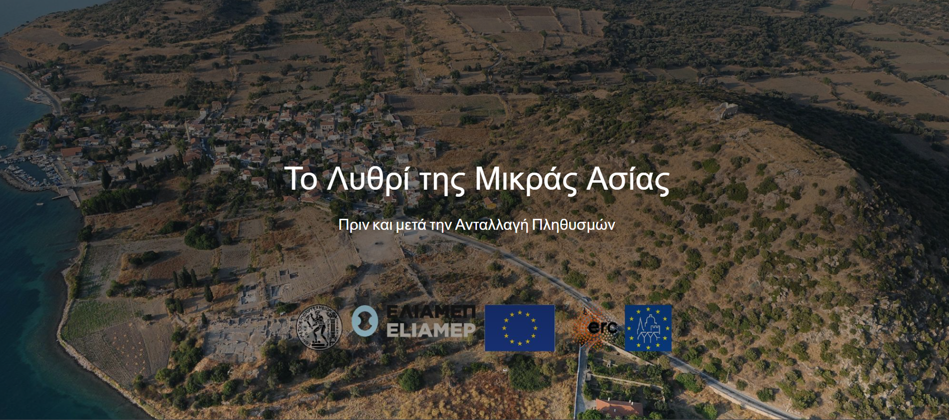 Story Map | Το Λυθρί της Μικράς Ασίας: Πριν και μετά την Ανταλλαγή Πληθυσμών